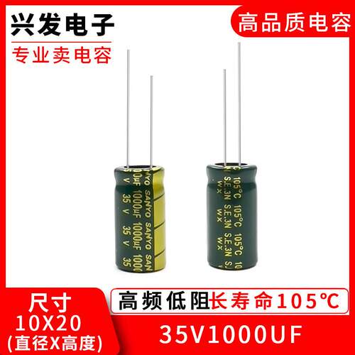 35V1000UF 1000UF 35V高频电容 液晶 主板 电源电解电容10X20