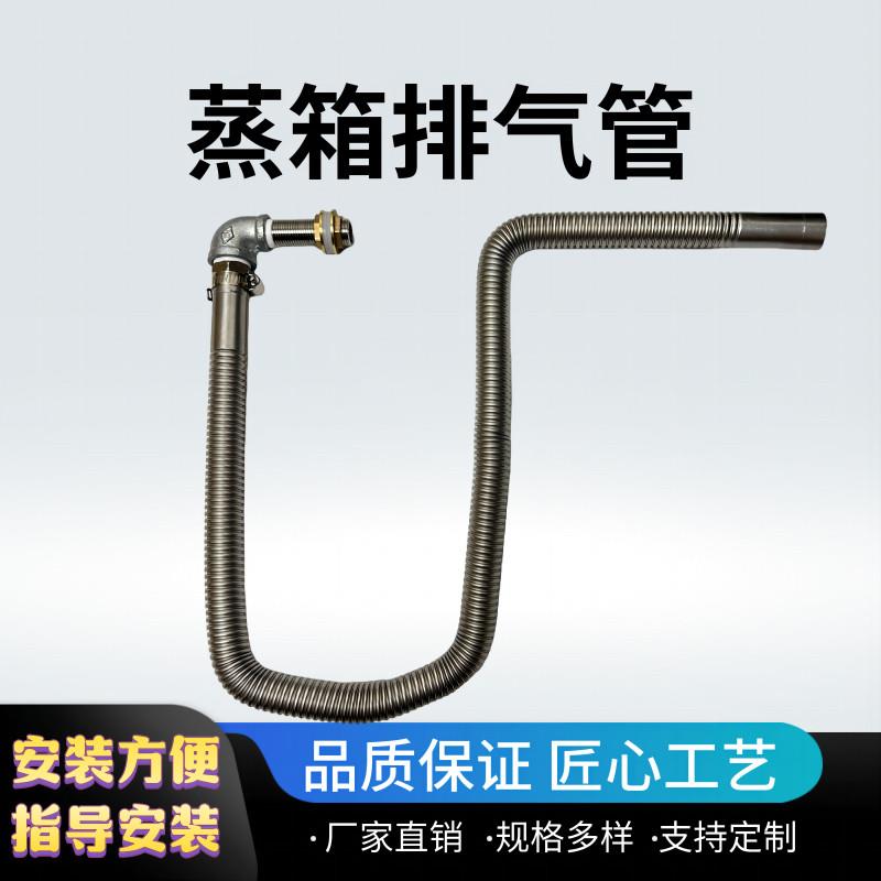 蒸饭车蒸箱排气延长管蒸饭柜蒸汽排气管出气口不锈钢加长管耐高温
