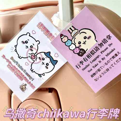 乌萨奇行李牌定制chiikawa行李箱防丢失吊牌假日旅行挂牌书包挂件
