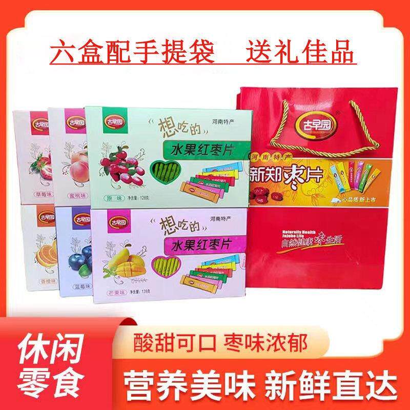 河南特产古早园水果味新郑红枣片独立小包装儿童休闲零食礼品送人