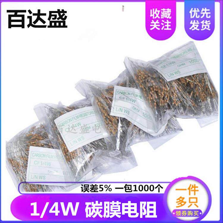 0.25W电阻 1/4W碳膜电阻 5% 1K/2K/4.7K/10K47K/51K/1M 0R 22R