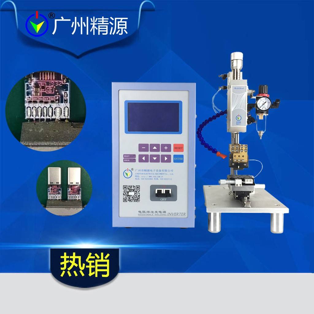 广州精源手机USB接口排线压焊接机FPC柔性纸压焊机脉冲压焊电源