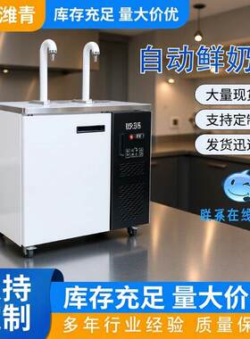 鲜奶机不锈钢面包房奶茶店烘焙店标配冷热一体自助打奶冷热双用