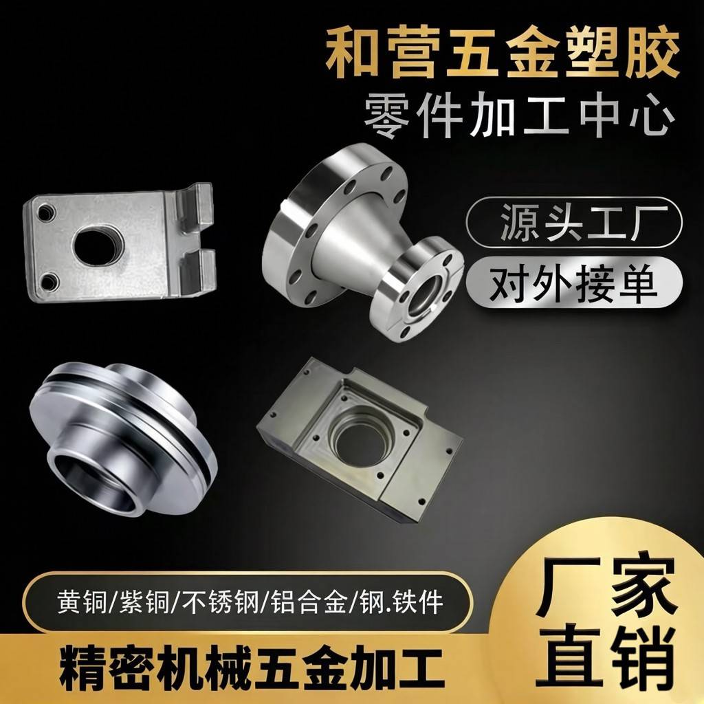 CNC加工铝合金板45#不锈钢黄铜钣金零件数控车铣机械非标零件定制