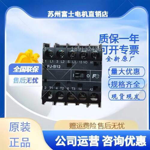 原装富士电梯交流接触器FJ-B12 AC220V NO ST12AA-N50 FJ-B12N501