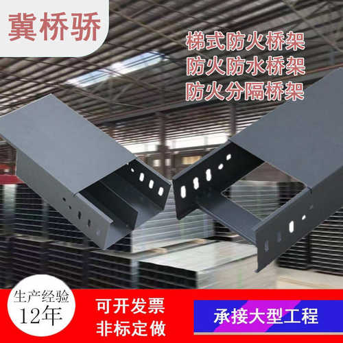 防火电缆桥架镀锌布线槽金属电线电缆管用防火型喷塑电缆桥架