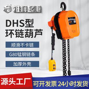 源头厂家80V环链电动葫芦工业用电小型提升机家用起重机电葫芦