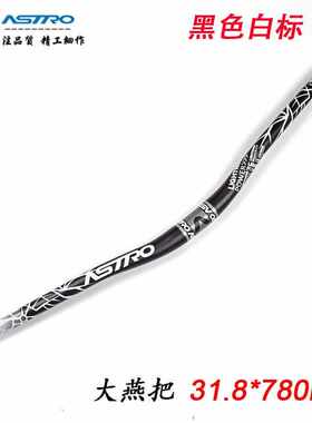 山地燕把自行车把速降720/780车台产mm横astro越野加长am31.8大小