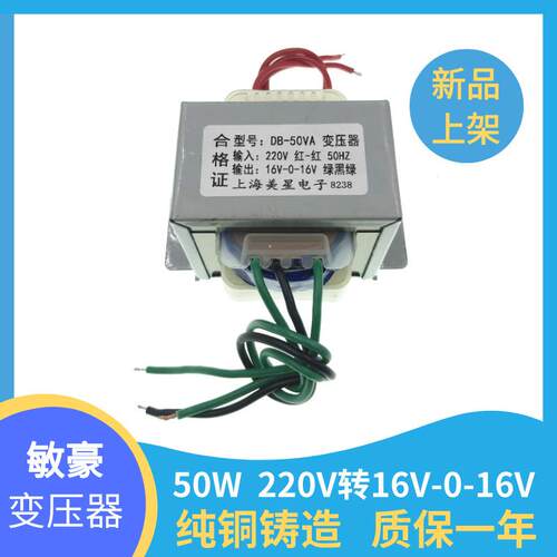 DB-20VA 50VA 80VA 根据尺寸选择 220V转16V*2 功放低音炮变压器
