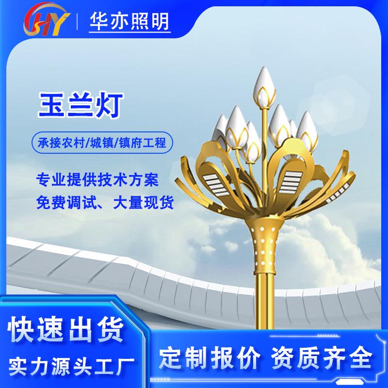 中山厂家中华玉兰灯6~12米广场大型景观灯八叉九火欧式玉兰灯