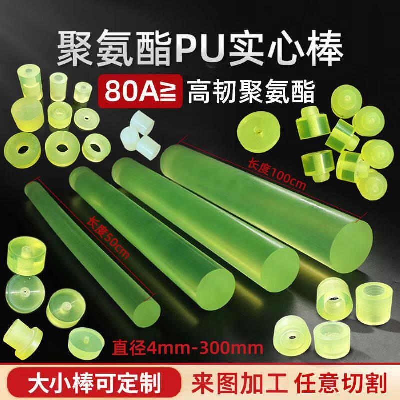 聚氨酯减震棒牛筋棒弹力橡胶棒优力胶缓冲垫圈加工pu棒tpu防身棒