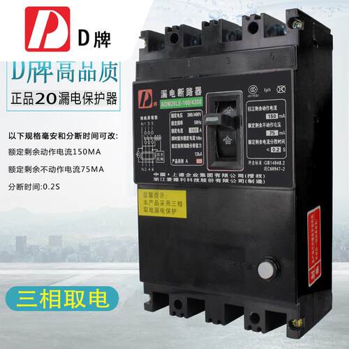 新款D牌三相线四DZ20LE器 1604300 16 0A漏电断路4P开关380V三相