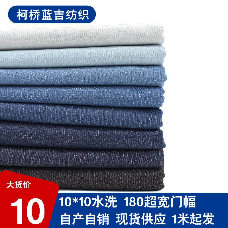 厂家直发水洗 牛仔布 牛仔面料 现货 洗水 10安 衣服裤子牛仔布料
