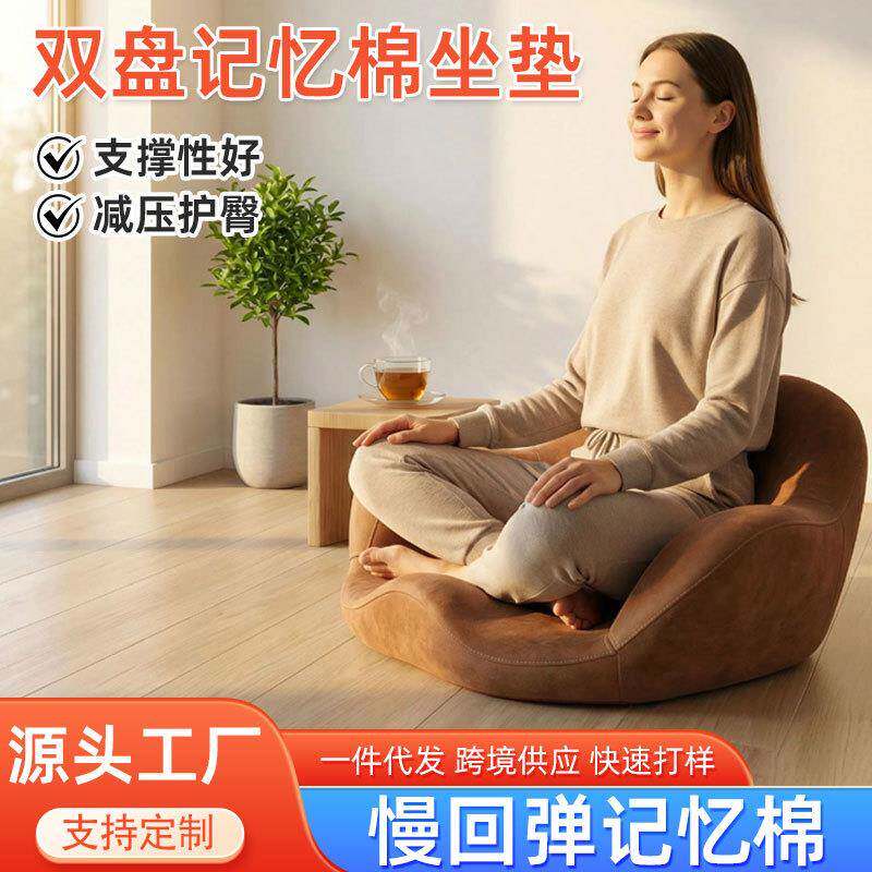 双盘记忆棉坐垫瑜伽久坐不塌可拆洗打禅坐垫冥想座椅禅修坐垫