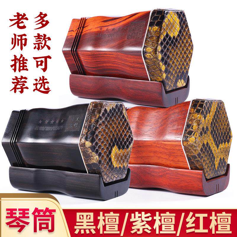 精品红木 黑檀 紫檀二胡琴筒 扁杆孔 演奏级用琴