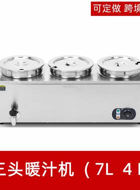 电热商用汤池7L保温机果汁汤桶三头巧克力保暖酱汁机器台式暖菜煲