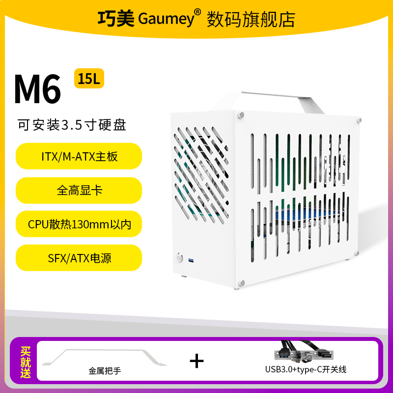 巧美M6 ITX/MATX机箱台式电脑主机箱手提便携diy办公外壳组装电脑