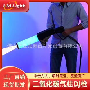 厂家舞厅co2气柱DJ枪酒吧迪厅氛围设备舞台二氧化碳气柱DJ枪