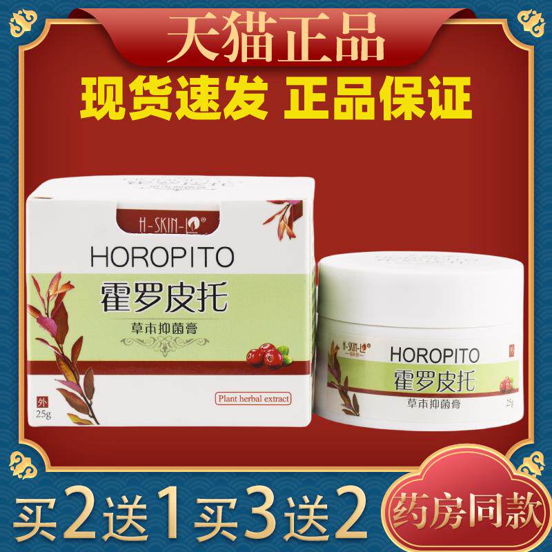 霍罗皮托草本菌抑膏福肤爱皮肤止Y湿痒外用乳膏25g正品蚊虫叮咬86