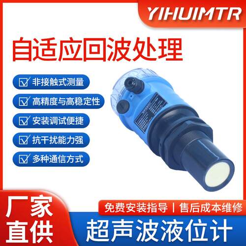 超声波液位计 一体/分体式 传感器 高精度 0-5米 防爆防腐 4-20ma