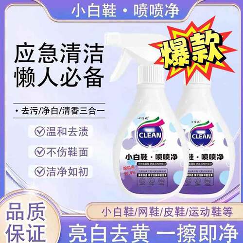 心佳妮小白鞋喷喷净洁俊百货刷鞋去黄去污渍免水洗泡沫状清洗神器