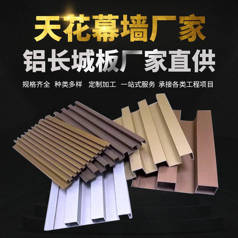 长城铝单板墙面凹凸铝方通门头幕墙铝合金板铝扣板定制全铝
