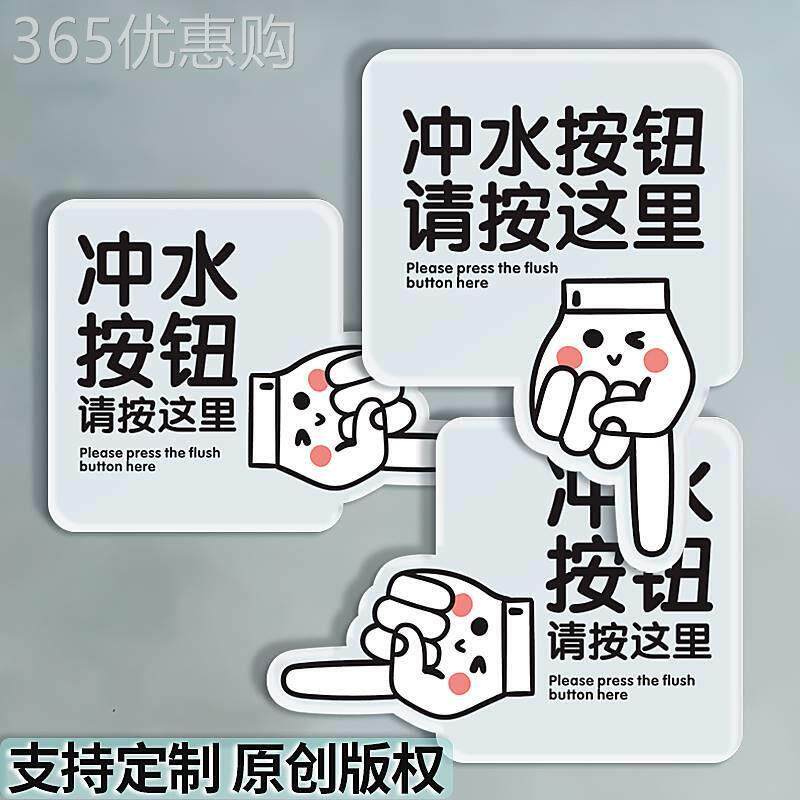 冲水按钮请按这里在此处冲水标识箱贴纸冲厕指示牌洗手间提示贴