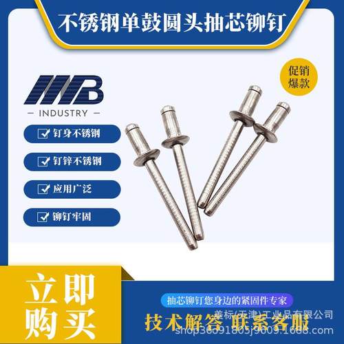 单鼓圆沉头304全不锈钢鼓股型抽芯拉铆钉结构拉钉M3.2M4M4.8