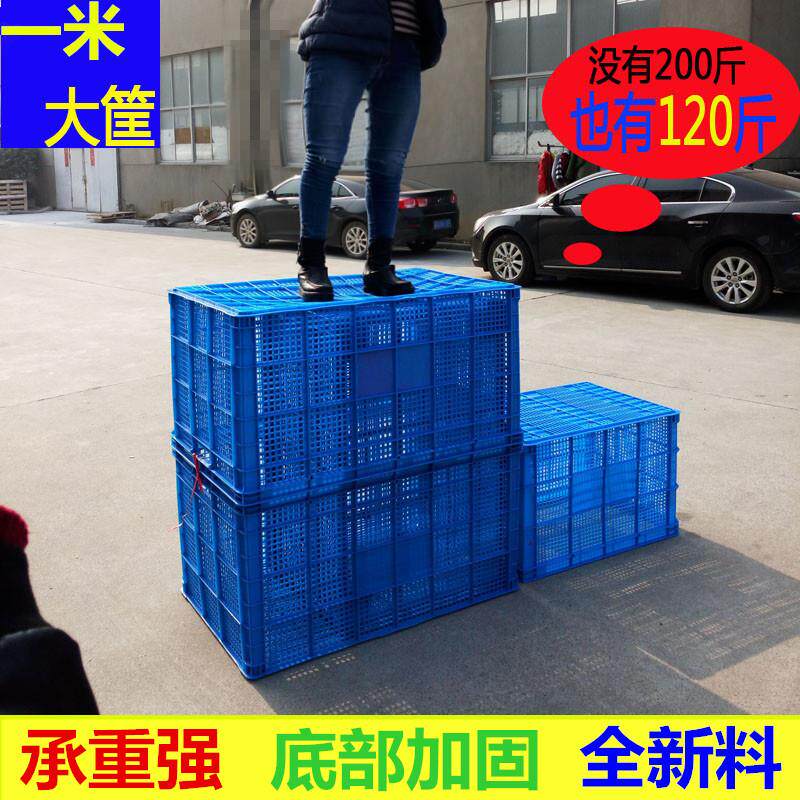新款直销1米大型塑料筐长方形塑料筐 多用途蔬菜水果塑料周转箱
