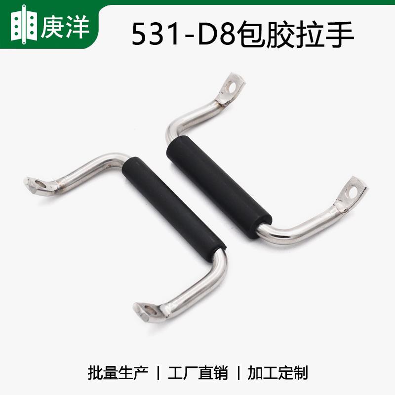 LS531-D8 包胶拉手 XAF01/XAF06 碳钢防震提手 不锈钢把手