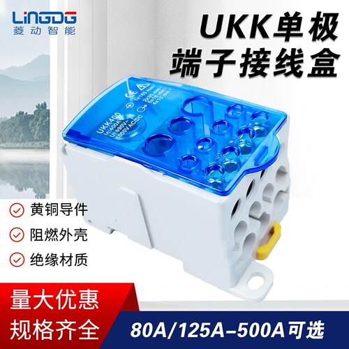 UKK端子分线盒一进多出导轨单极分线接线80/125/160/250/400/500