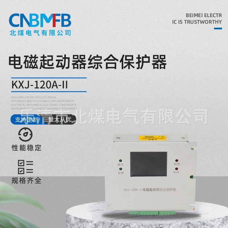 销售KXJ-120A-II电磁起动器综合保护器智能型电动机综合保护器