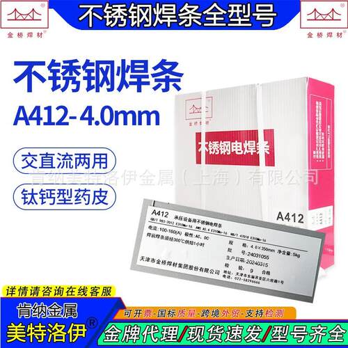 金桥A412不锈钢焊条E310Mo-16高温纯奥氏体不锈钢现货4.0mm