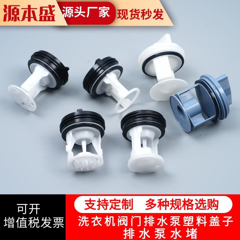 端子滚筒洗衣机排水泵盖子过滤器网全自动洗衣机排污口盖子水堵头