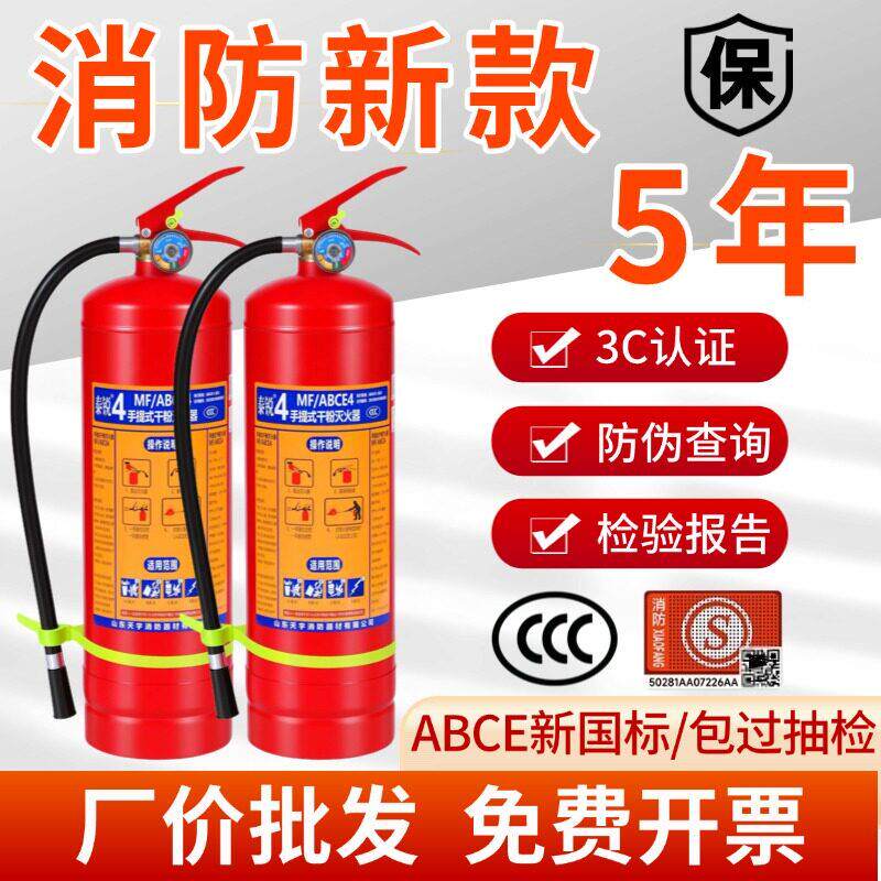 4公斤商铺用灭火器国标灭火消防器手提式干粉四餐饮店专用家用3kg