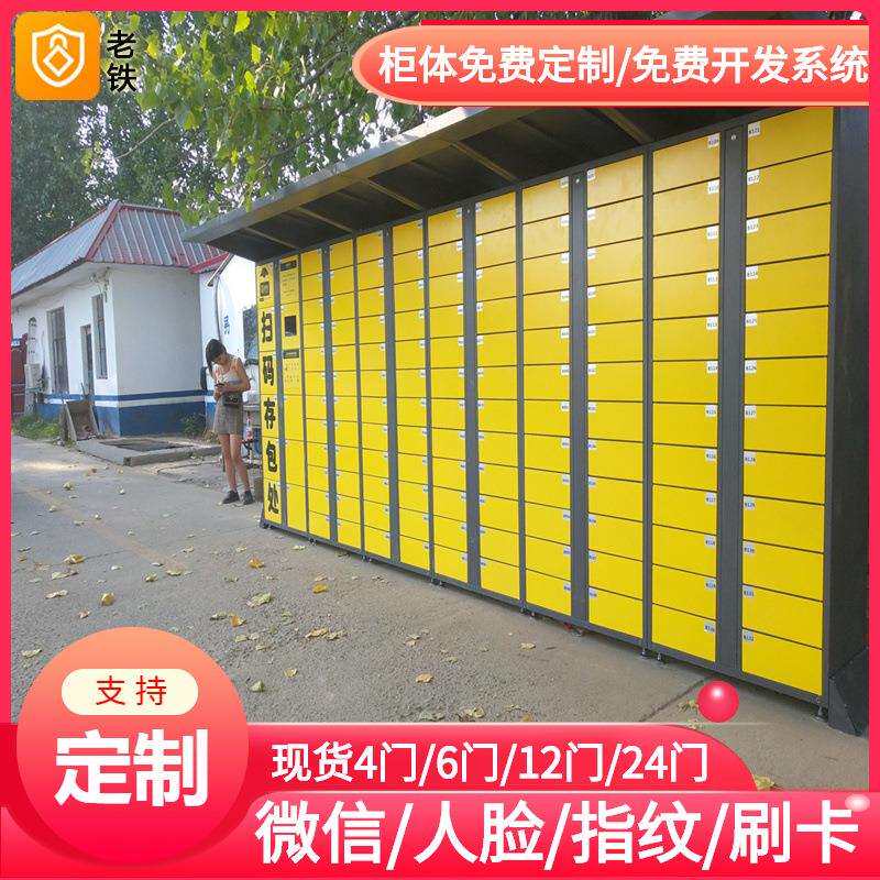 黑龙江智能红外条码寄存柜/存包柜/储物柜/景区漂流游客临时储物
