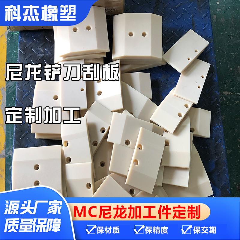 尼龙铲刀刮刀加工MC尼龙配件非标设备塑料零件机械设备尼龙刮板