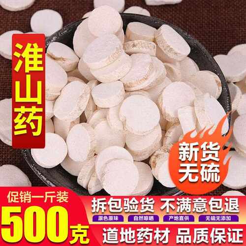 新疆西藏包邮怀山药 铁棍山药片淮山药河南焦作特产新鲜干货500克