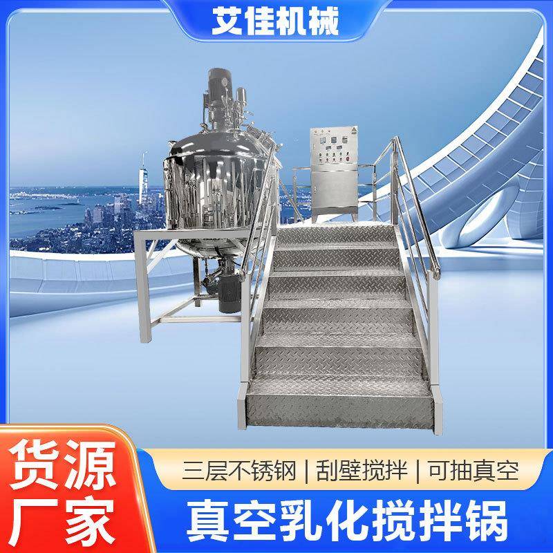 1000L真空均质乳化机化妆品膏液凝胶膏双向速搅拌乳化锅