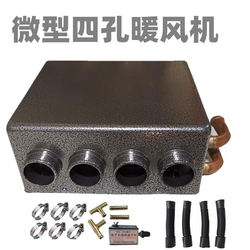 微型货车暖风机取暖器水暖单面小四孔散热器12V24V车载改装加热器