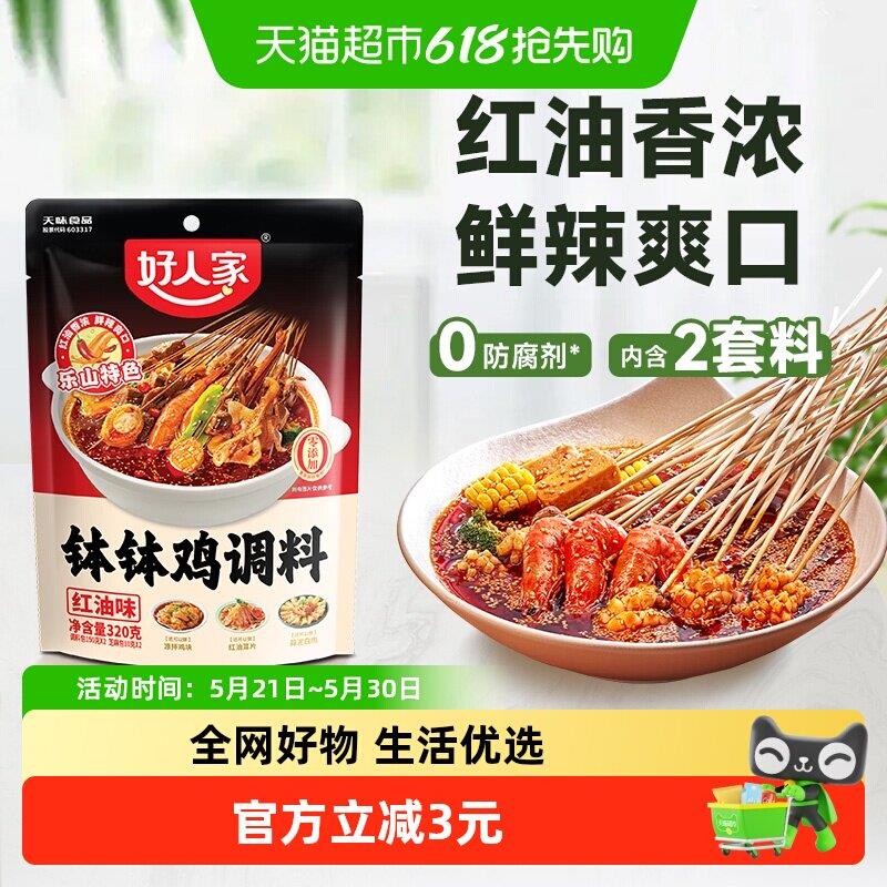 香辣钵钵鸡调料好人家四川乐山钵钵鸡调料麻辣红油口水鸡冷锅串串