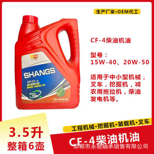 3.5升国标CF-4柴油机油 中小型柴油发电机 叉车 工程机械润滑油