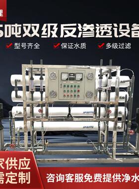 现货供应2-10吨中型双级反渗透纯水机工业全自动工业净水处理设备