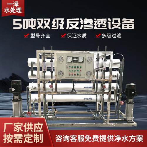 现货供应2-10吨中型双级反渗透纯水机工业全自动工业净水处理设备