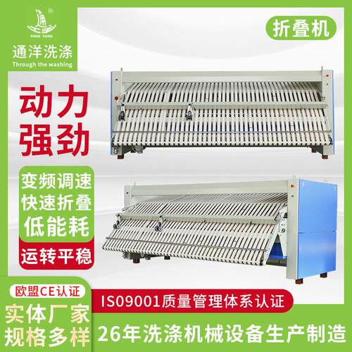 自动折叠机厂家供应酒店水洗厂工业洗衣房熨烫设备自动折叠机