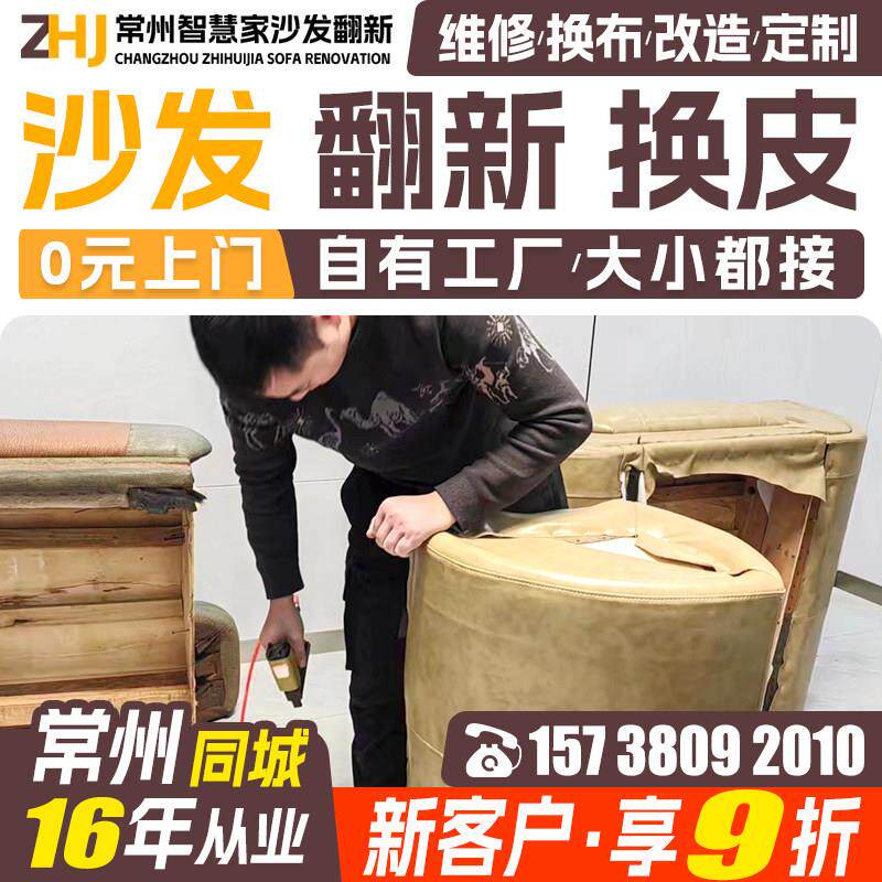 常州旧沙发翻新换皮换布 欧式沙发包皮翻新改造上门沙发维修塌陷.