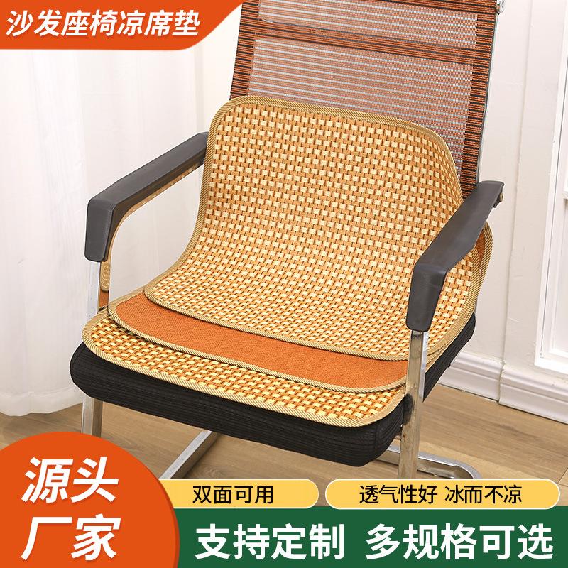 凉席坐垫防滑冰丝坐垫夏季凉垫办公室椅子透气坐垫久坐舒适车座垫