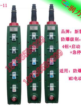 BAK63-3/5/7/9/11/15 BT6CT4新黎明防爆控制按钮铝壳防爆控制手柄