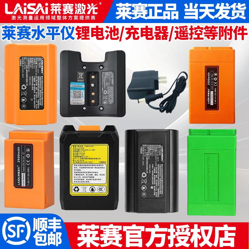 莱赛12线5线水平仪锂电池配件LSG671SD/665/649/686/6681充电器