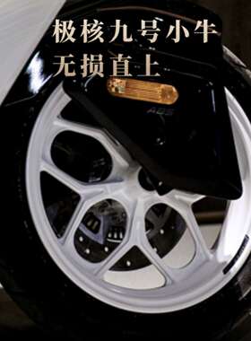 2.3公斤超轻MFSS轮毂直上小牛NXT极核AE458九号猎户座机械师二代